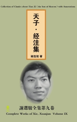 Collection of Classics About Tian Zi(the Son of Heaven)with Annotations ( * )