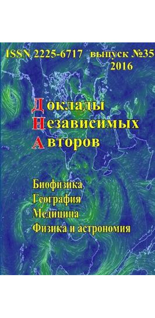 Доклады независимых авторов, выпуск 35