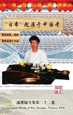 " " A Research on Japan's Origin with China