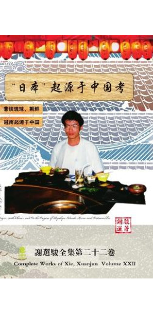" " A Research on Japan's Origin with China