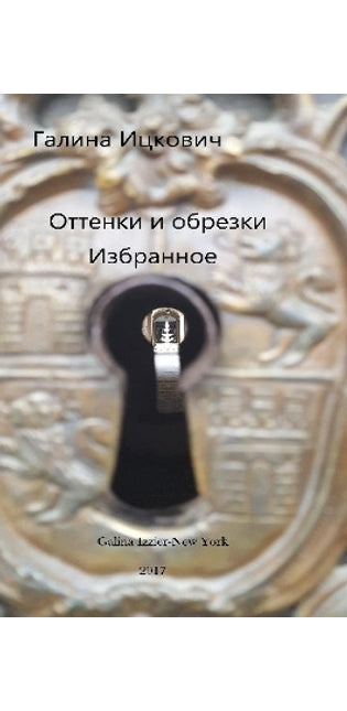 Оттенки и обрезки