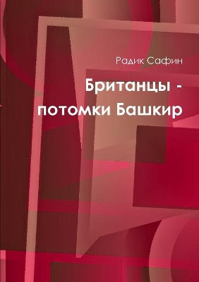 Британцы - потомки Башкир