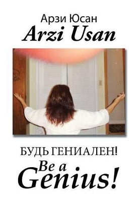 Будь Гениален! / Be a Genius!