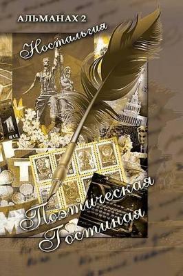 "Poeticheskaya Gostinaya" - Spring 2015