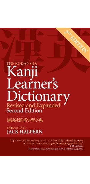 Kodansha Kanji Learner's Dictionary: Revised & Expanded
