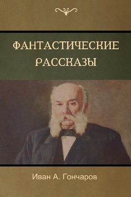 Обыкновенная история (A Common Story)