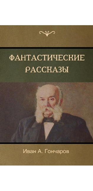 Обыкновенная история (A Common Story)