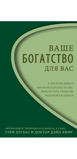 Ваше Богатство - Для Вас Right Riches Russian