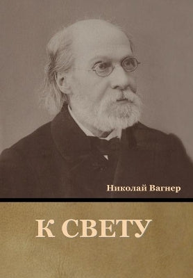 К свету