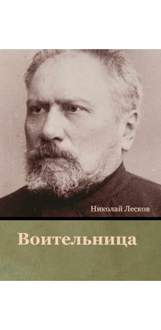Воительница