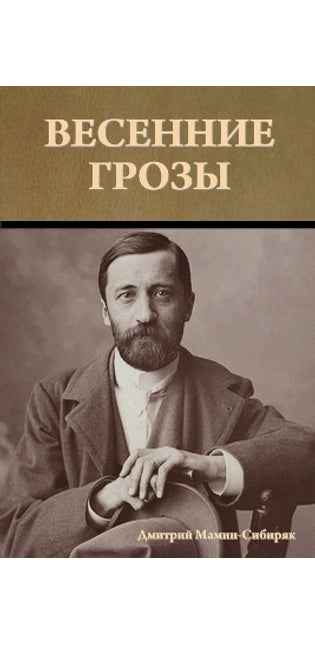 Весенние грозы
