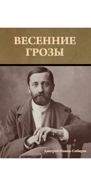 Весенние грозы