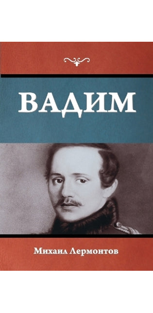 Вадим