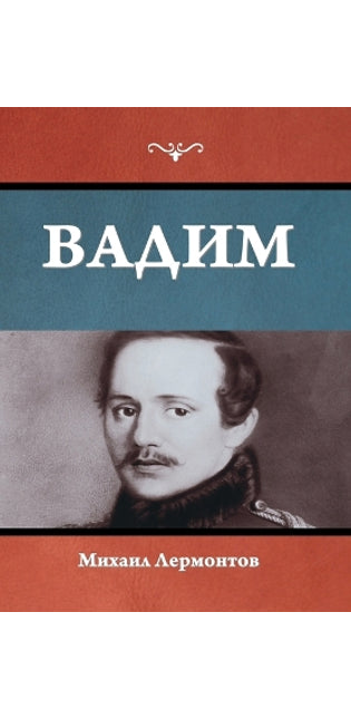 Вадим
