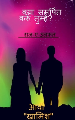 "Kya samarpit karun tumhe" / क्या समर्पित करूँ तुम्हे
