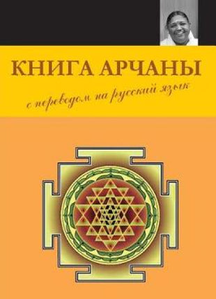 Книга Арчаны