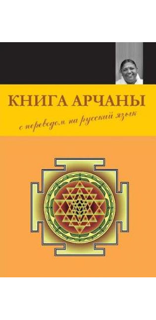 Книга Арчаны
