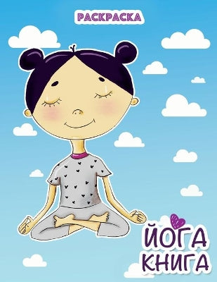 Йога книга