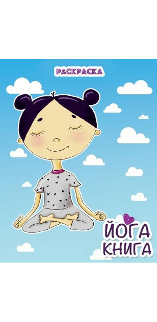 Йога книга