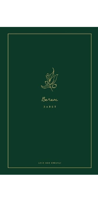 Вечен Завет
