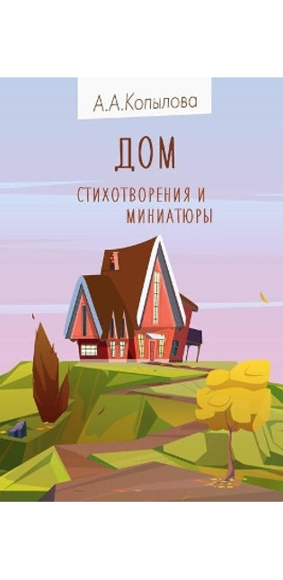 Дом