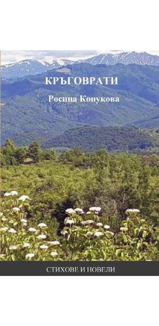 КРЪГОВРАТИ