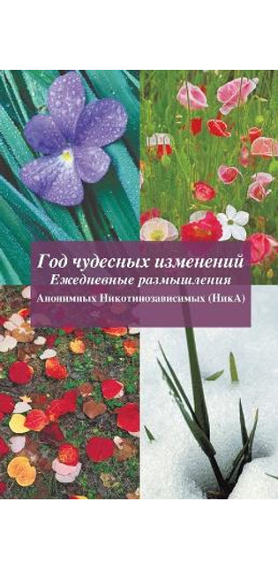 Год чудесных изменений