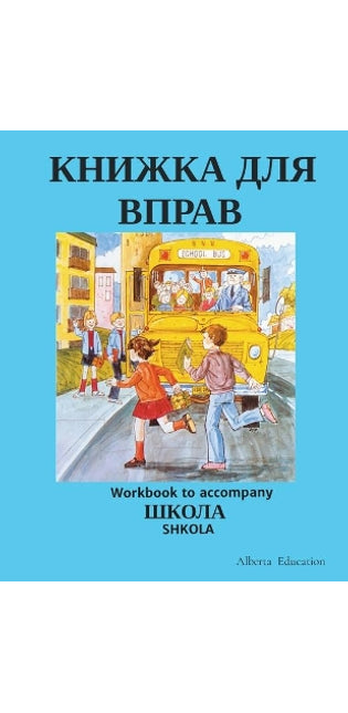 КНИЖКА ДЛЯ ВПРАВ