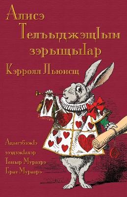 Алисэ Телъыджэщӏым зэрыщыӏар - Alise Telʺydzheshchḣym zeryshchyḣar