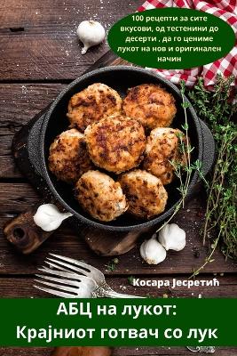 АБЦ на лукот