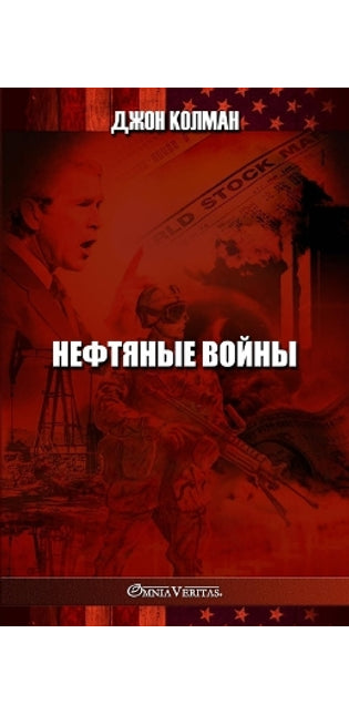 Нефтяные войны