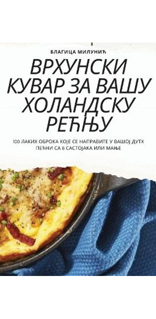 ВРХУНСКИ КУВАР ЗА ВАШУ ХОЛАНДСКУ РЕЋЊУ