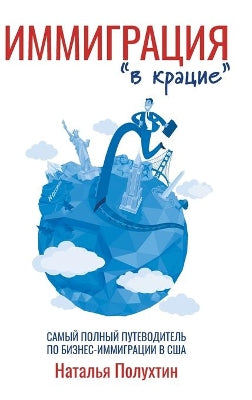 Иммиграция в крацие