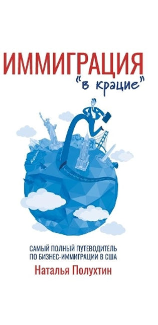 Иммиграция в крацие