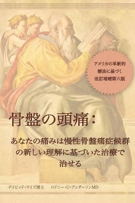 Headache in the Pelvis (Japanese ed.)
