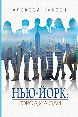Нью-Йорк