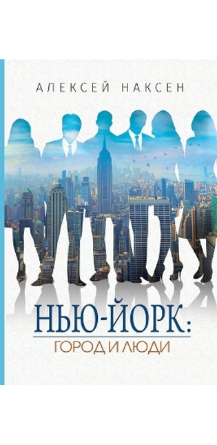 Нью-Йорк