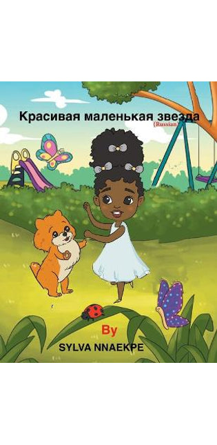 Красивая маленькая звезда
