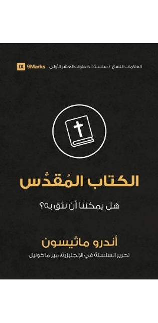 Bible (Arabic)