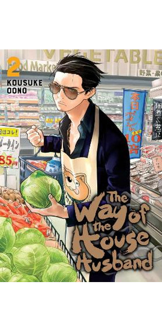 Way of the Househusband, Vol. 2