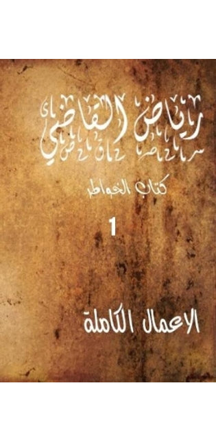 "Riyad Al Kadi" the Complete Works