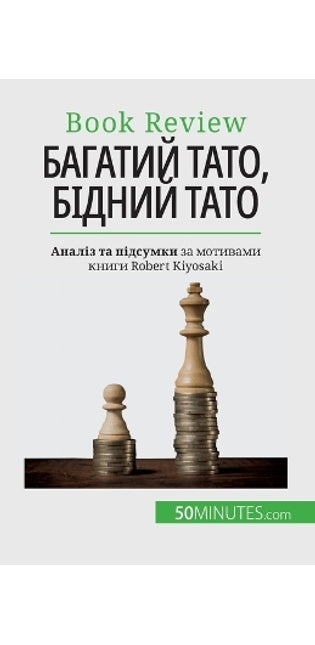 Багатий тато, бідний тато