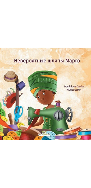 Невероятные шляпы Марго