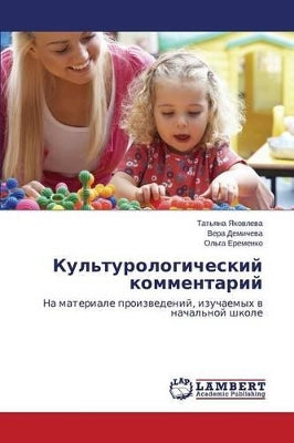 Культурологический комментарий