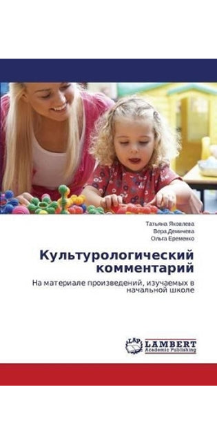 Культурологический комментарий