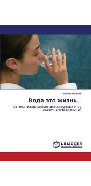 Вода это жизнь...