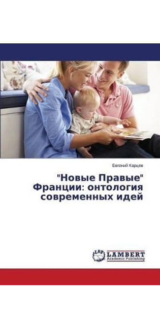 Новые Правые Франции