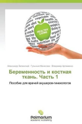 Беременность и костная ткань. Часть 1