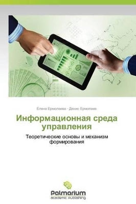 Информационная среда управления