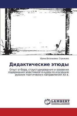 Дидактические этюды